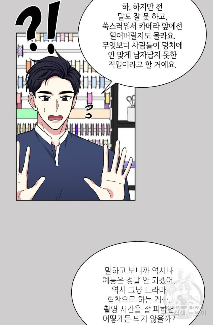 귀여운 야수님 54화 3
