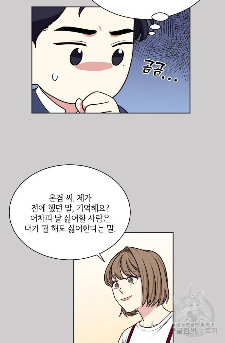 귀여운 야수님 54화 4