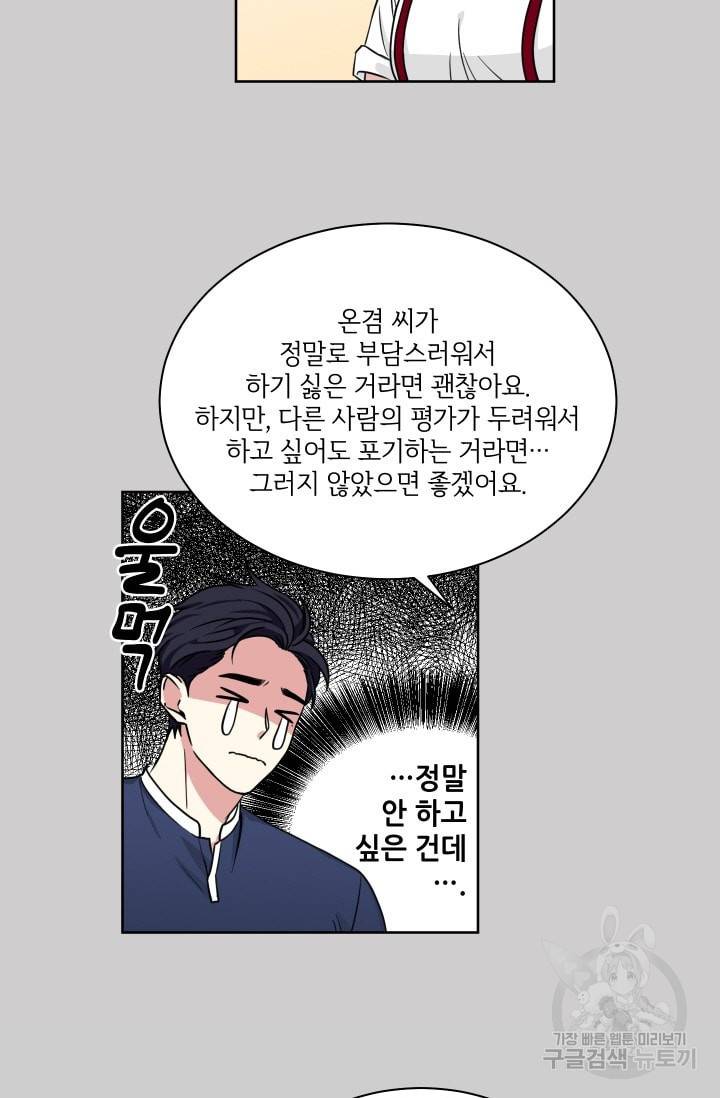 귀여운 야수님 54화 5