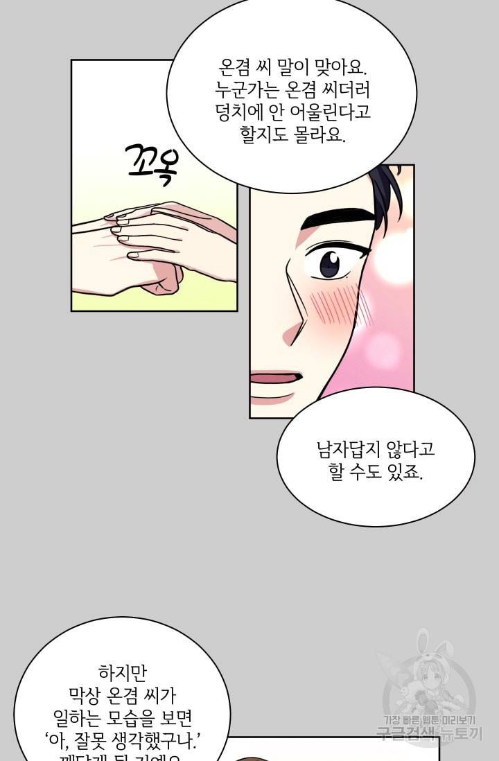귀여운 야수님 54화 6