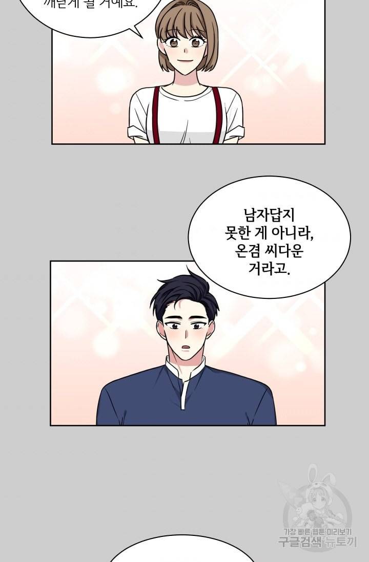 귀여운 야수님 54화 7
