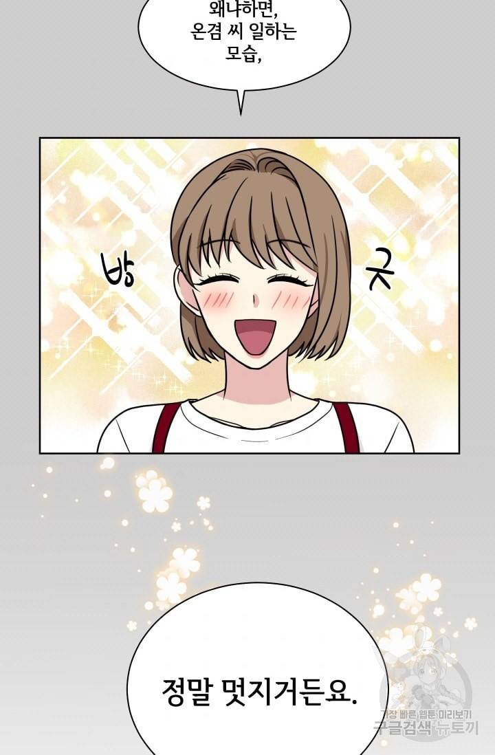 귀여운 야수님 54화 8
