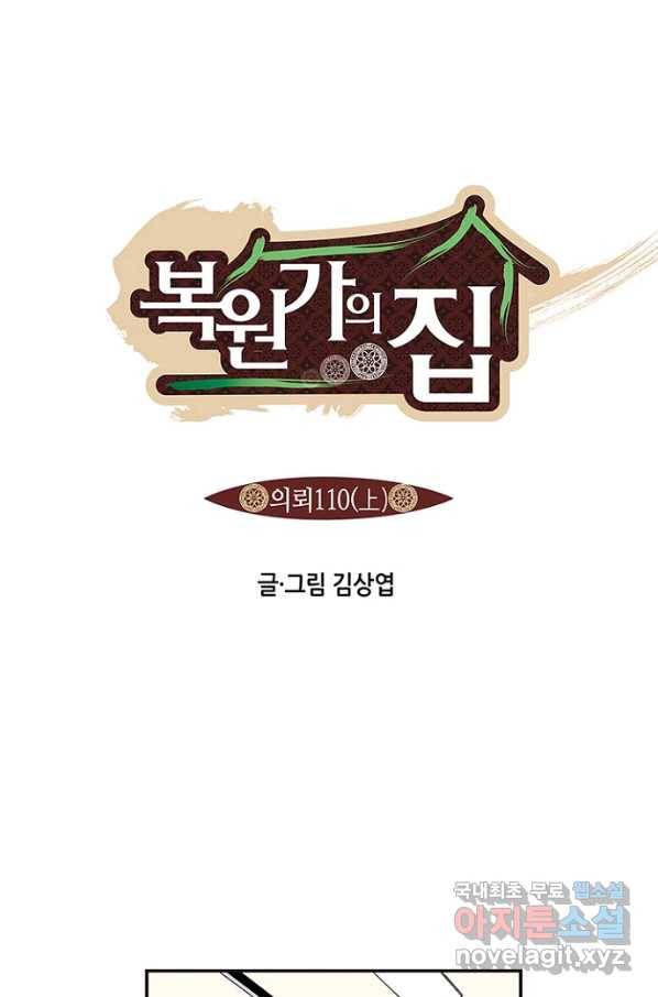 복원가의 집 218화-의뢰109(상) 1