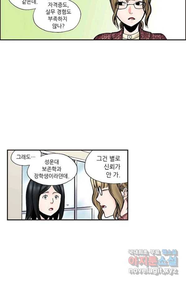 복원가의 집 218화-의뢰109(상) 6