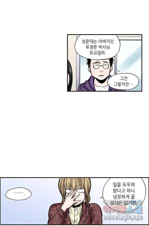 복원가의 집 218화-의뢰109(상) 7