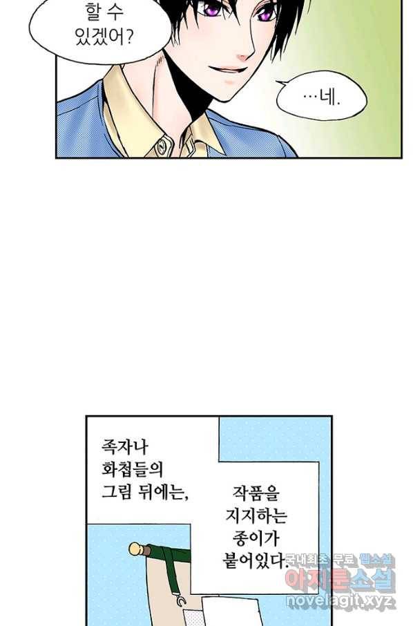 복원가의 집 218화-의뢰109(상) 13