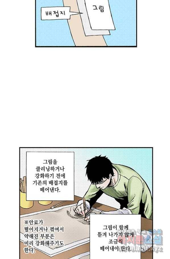 복원가의 집 218화-의뢰109(상) 14