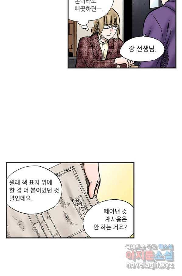 복원가의 집 218화-의뢰109(상) 25