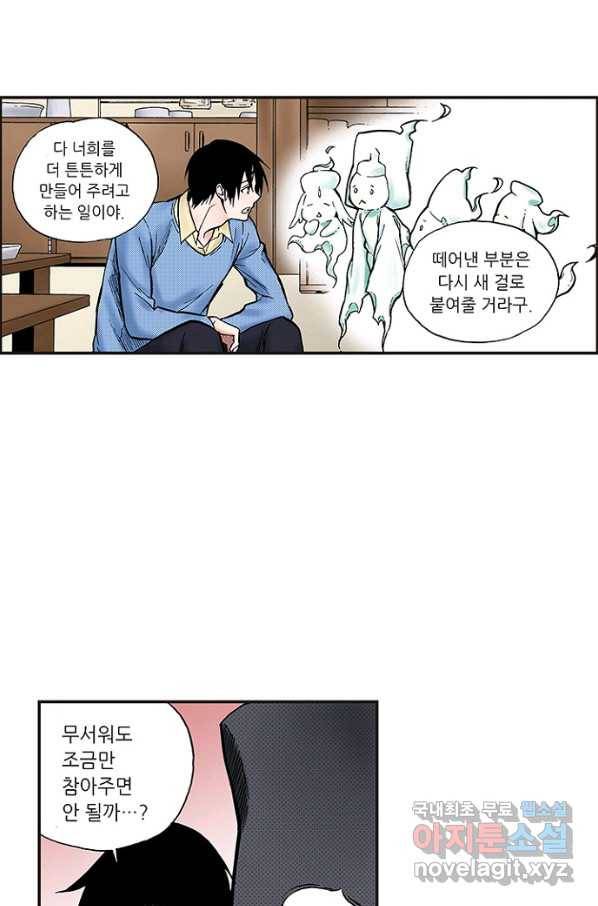 복원가의 집 218화-의뢰109(상) 35