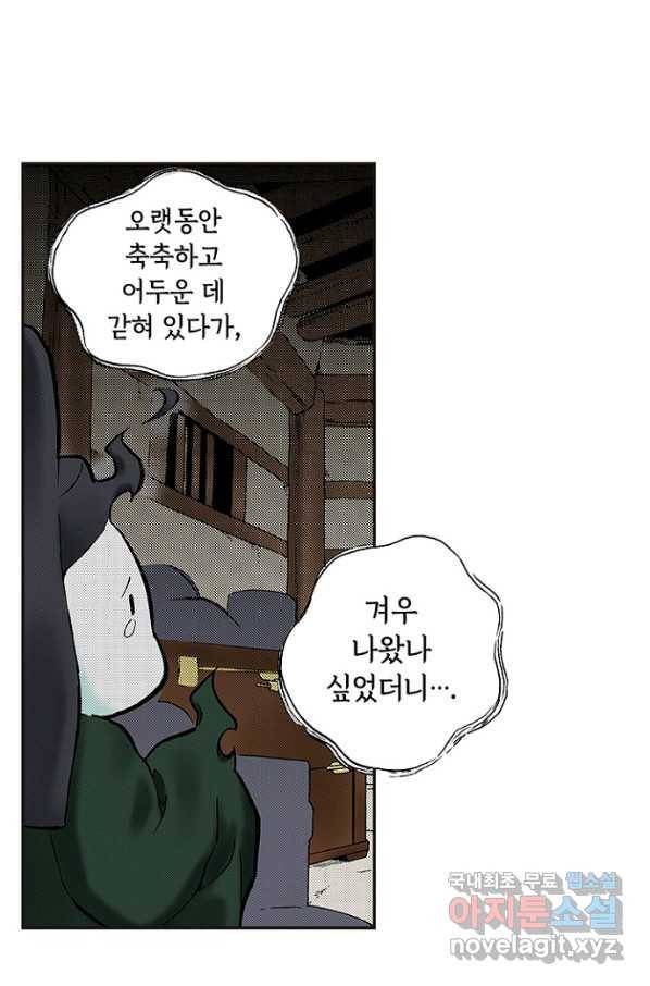 복원가의 집 218화-의뢰109(상) 40