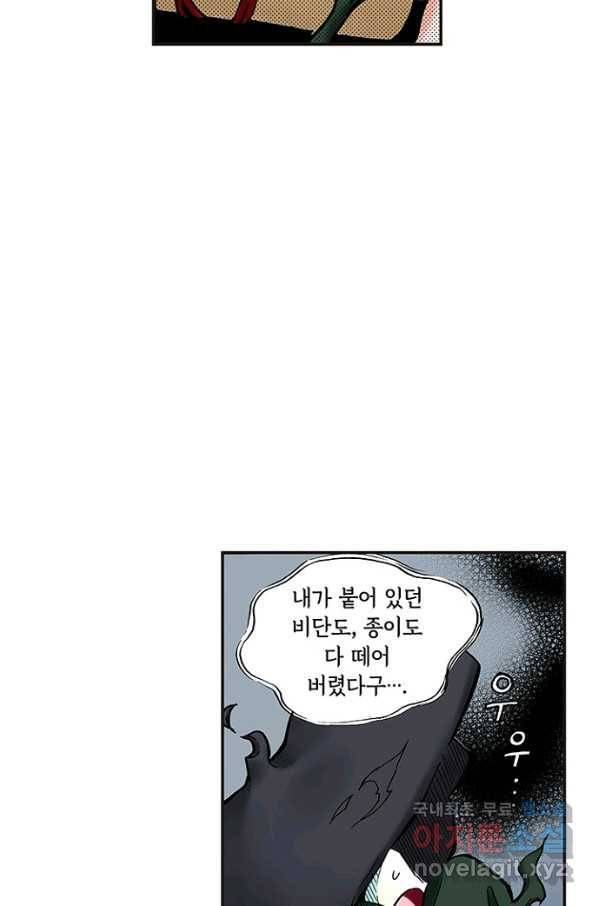 복원가의 집 218화-의뢰109(상) 42