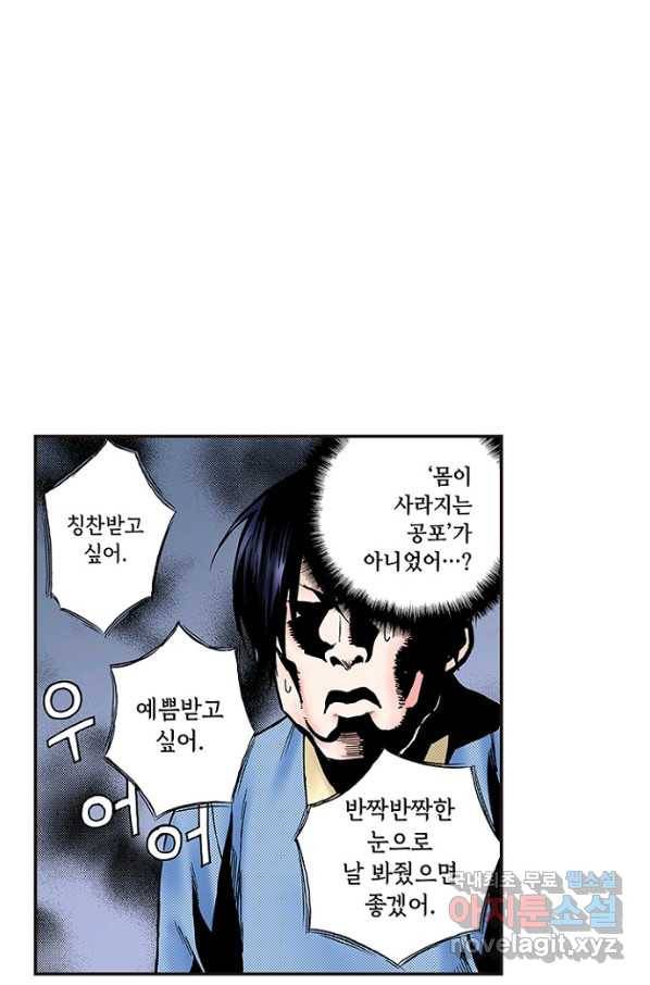 복원가의 집 218화-의뢰109(상) 45