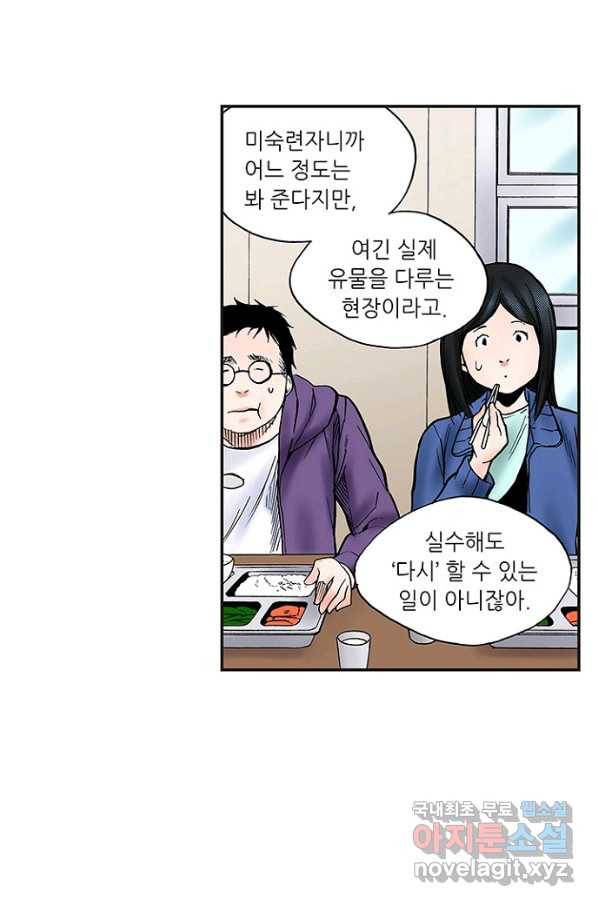 복원가의 집 218화-의뢰109(상) 50