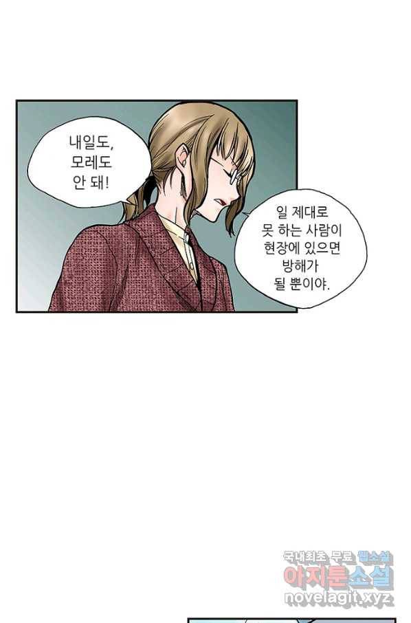 복원가의 집 218화-의뢰109(상) 55