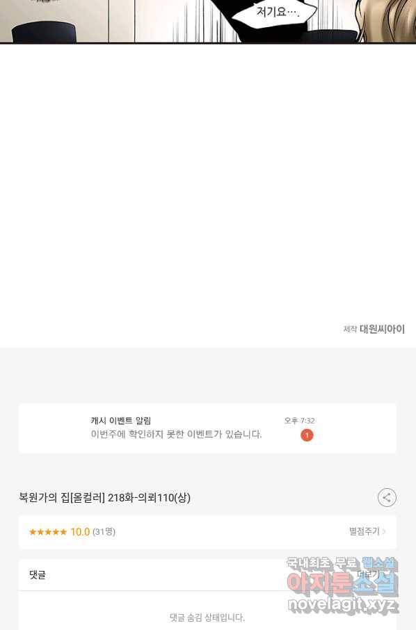 복원가의 집 218화-의뢰109(상) 57