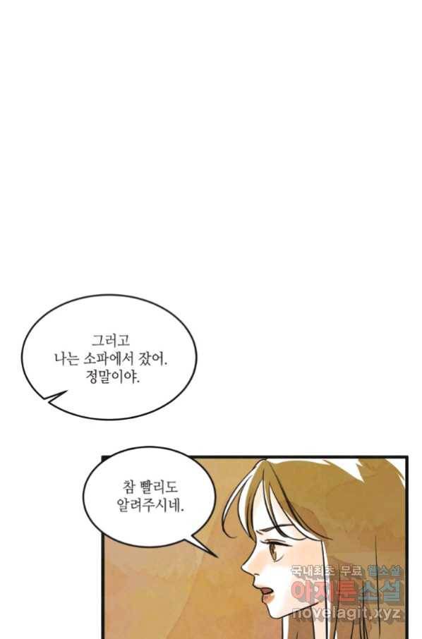 N번째 연애 19화 1