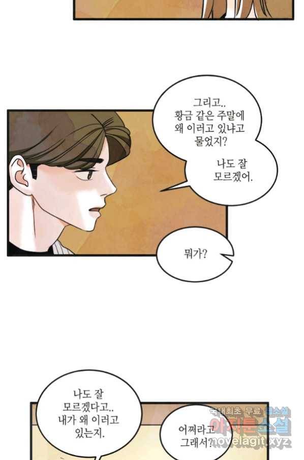 N번째 연애 19화 2