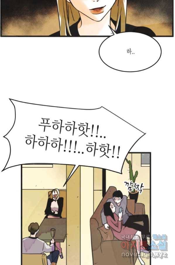 N번째 연애 19화 4