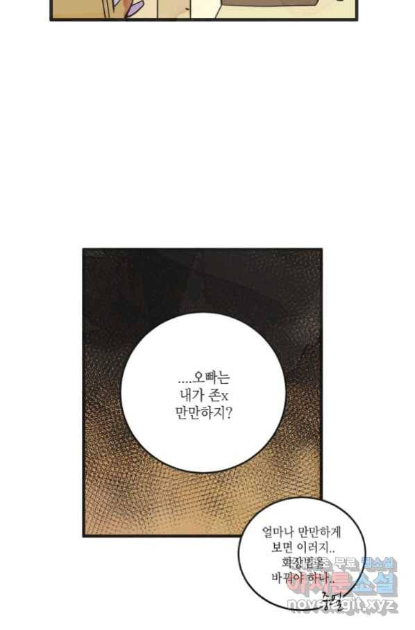 N번째 연애 19화 5