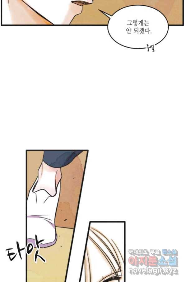 N번째 연애 19화 11