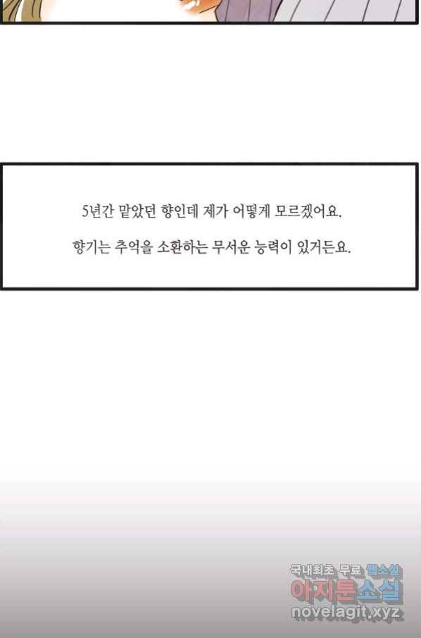 N번째 연애 19화 14