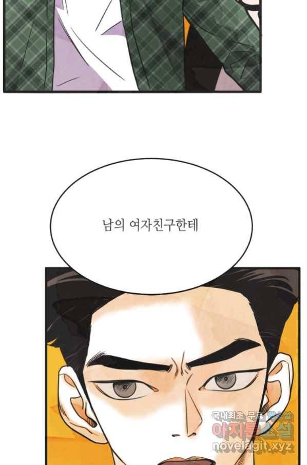 N번째 연애 19화 26