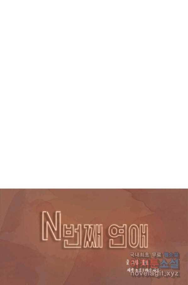 N번째 연애 19화 28