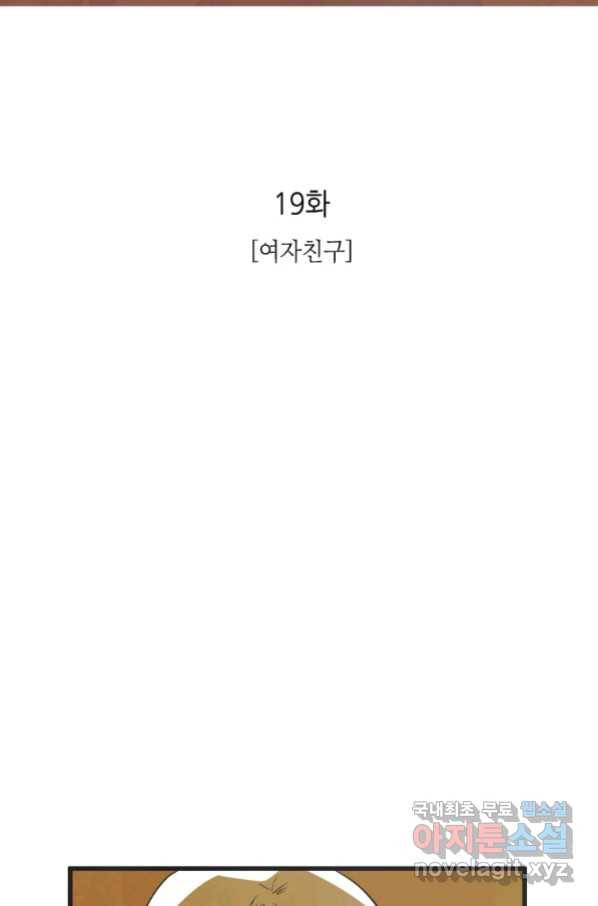 N번째 연애 19화 29