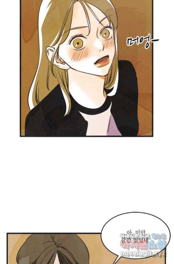 N번째 연애 19화 30
