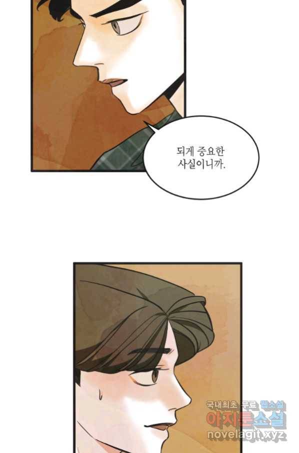 N번째 연애 19화 32