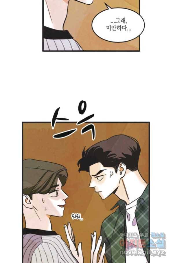 N번째 연애 19화 33