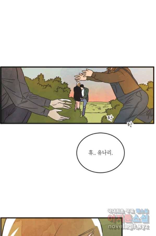 N번째 연애 19화 43