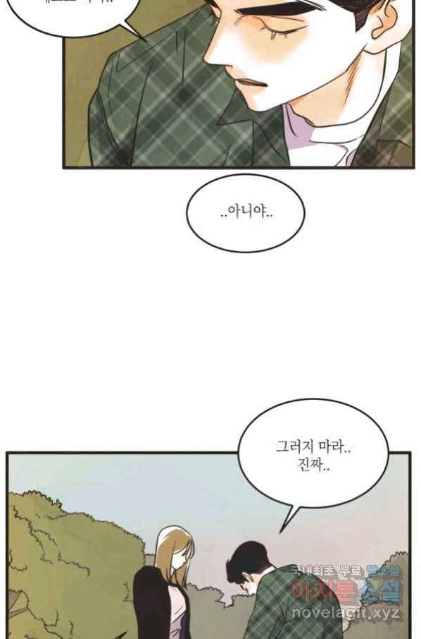 N번째 연애 19화 45