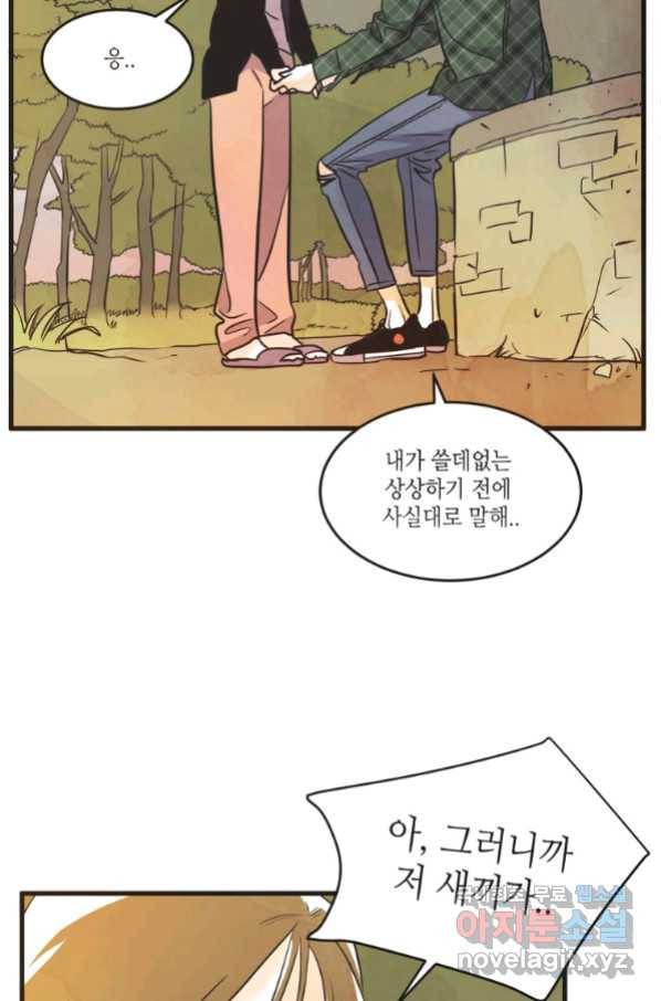 N번째 연애 19화 46