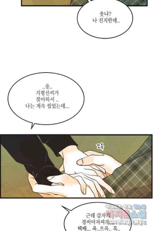 N번째 연애 19화 48