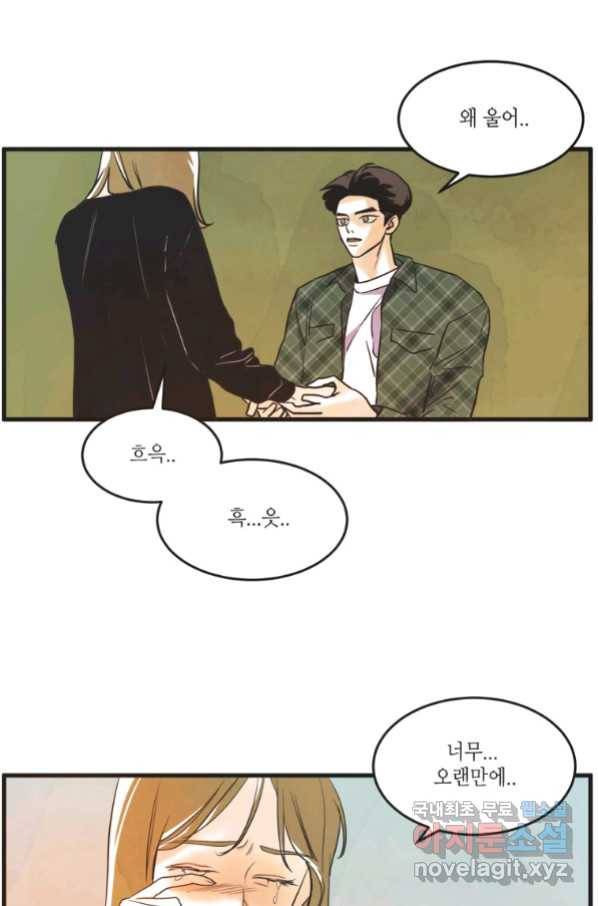 N번째 연애 19화 50