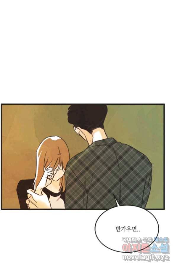 N번째 연애 19화 52