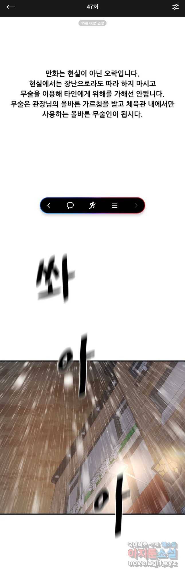 가드패스 47화 1
