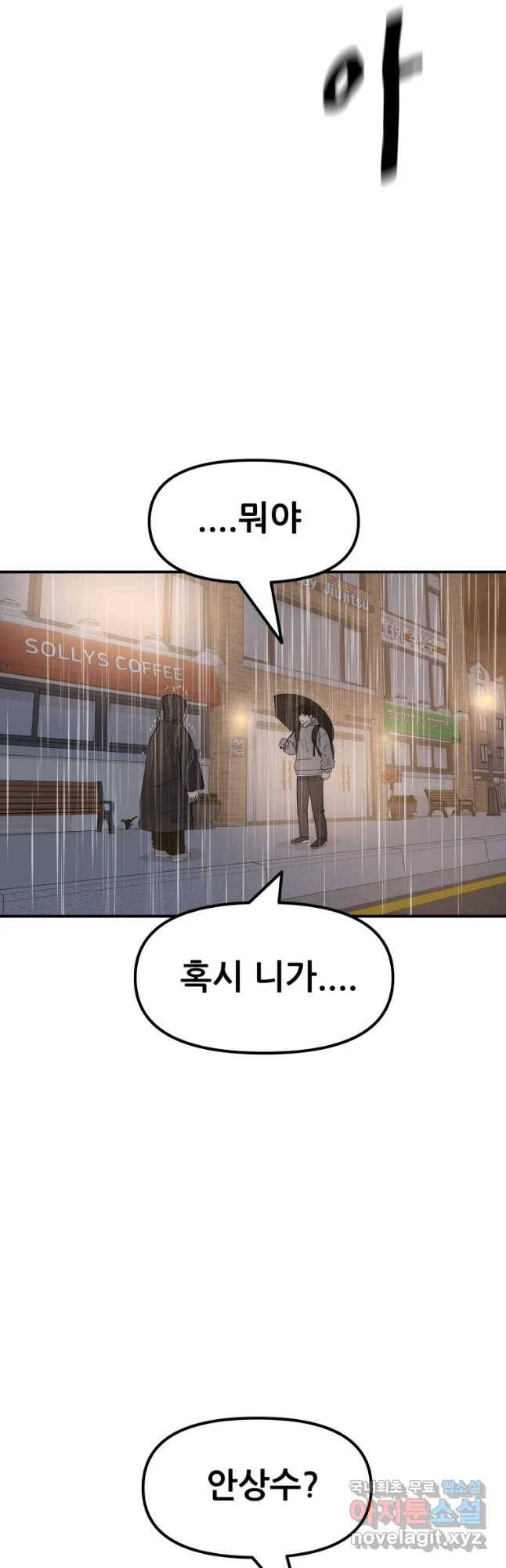 가드패스 47화 2