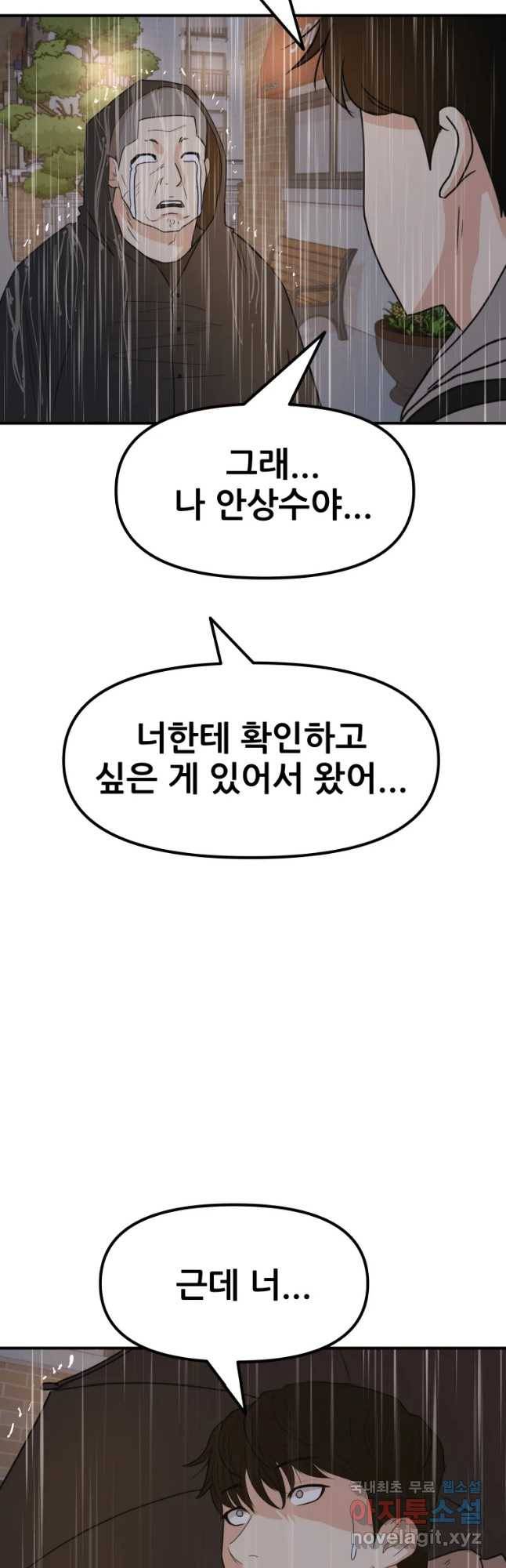 가드패스 47화 3