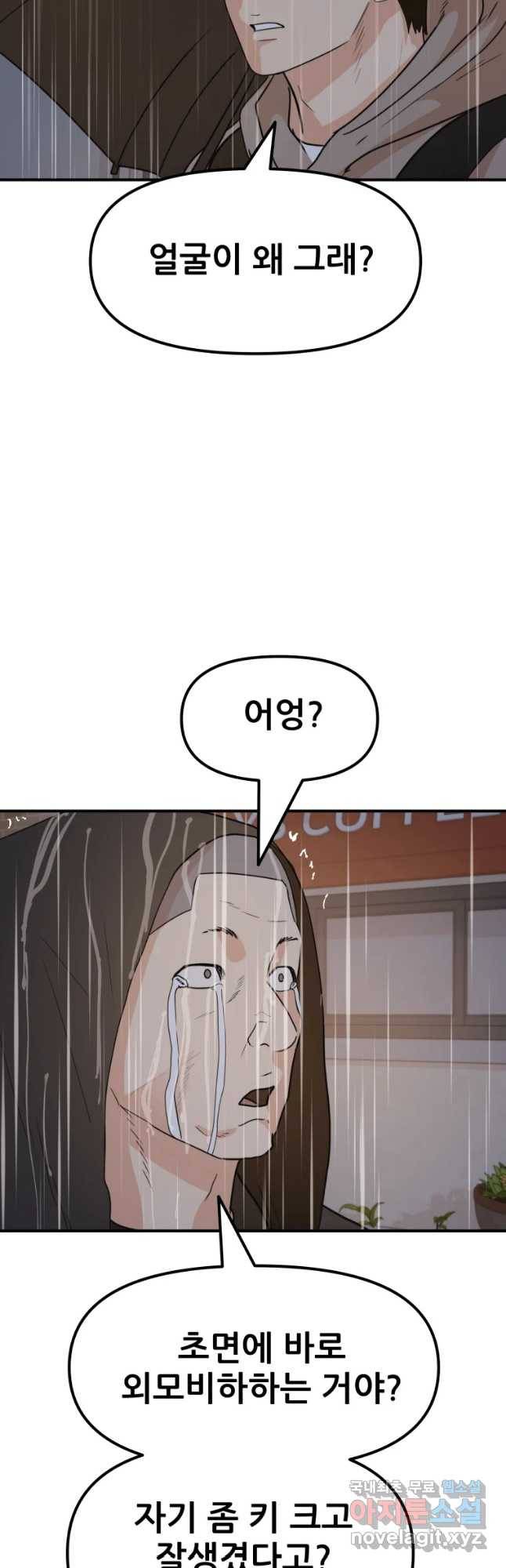 가드패스 47화 4
