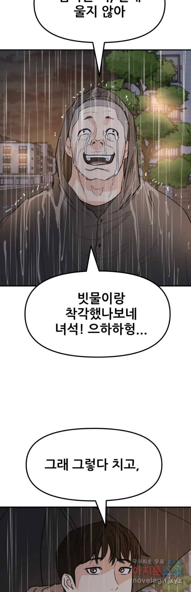 가드패스 47화 6