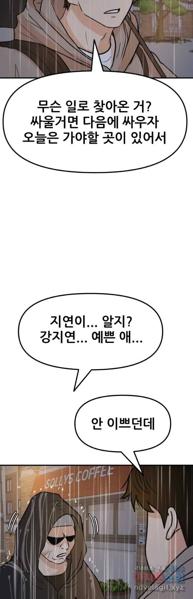 가드패스 47화 7