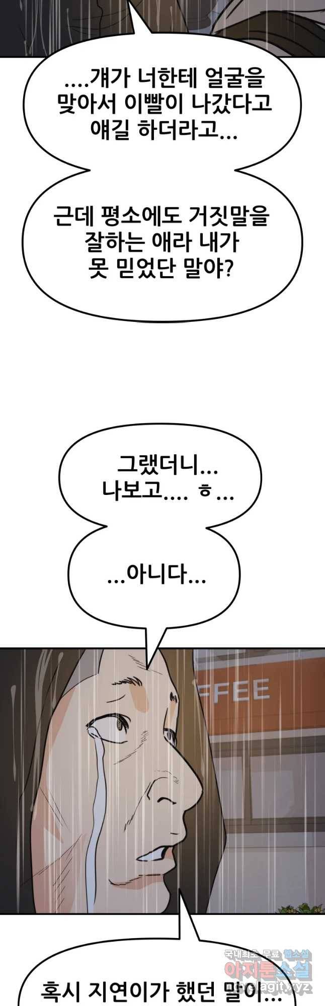 가드패스 47화 8