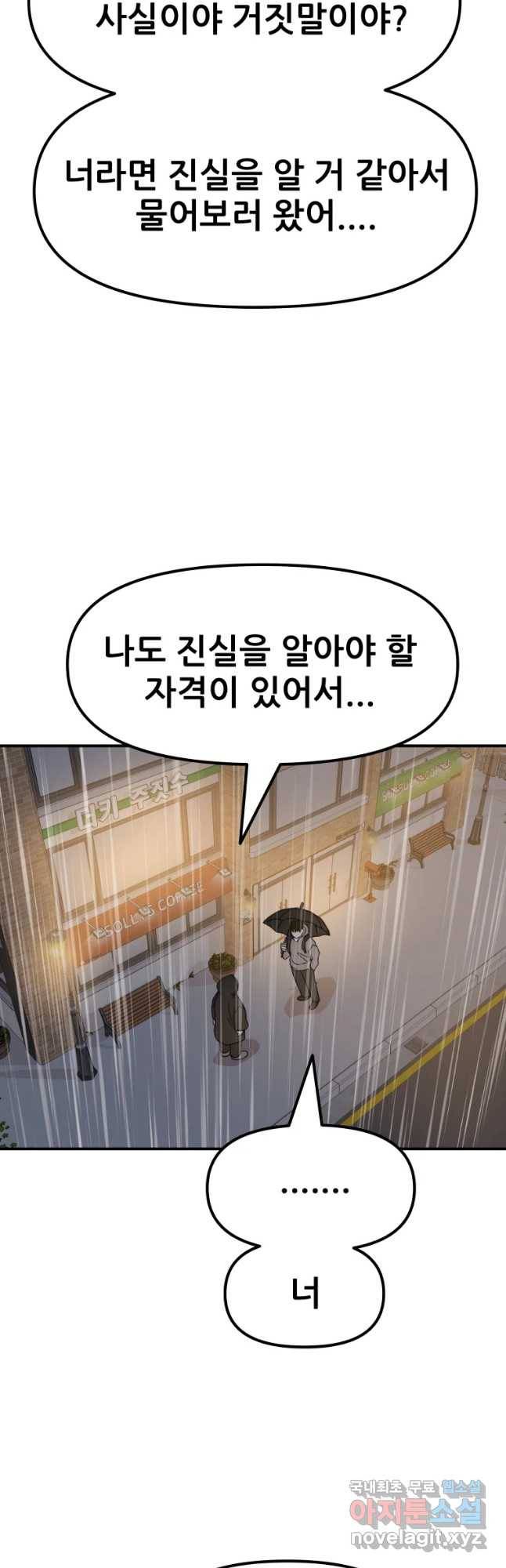 가드패스 47화 9