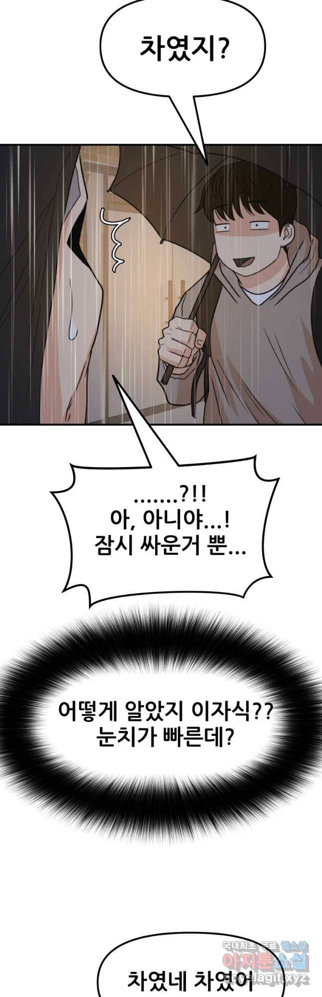 가드패스 47화 10