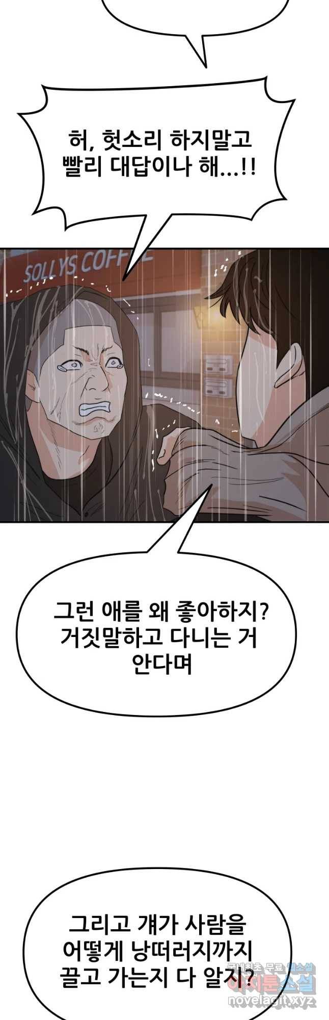 가드패스 47화 11