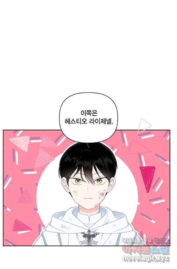 빙의자를 위한 특혜 28화 1
