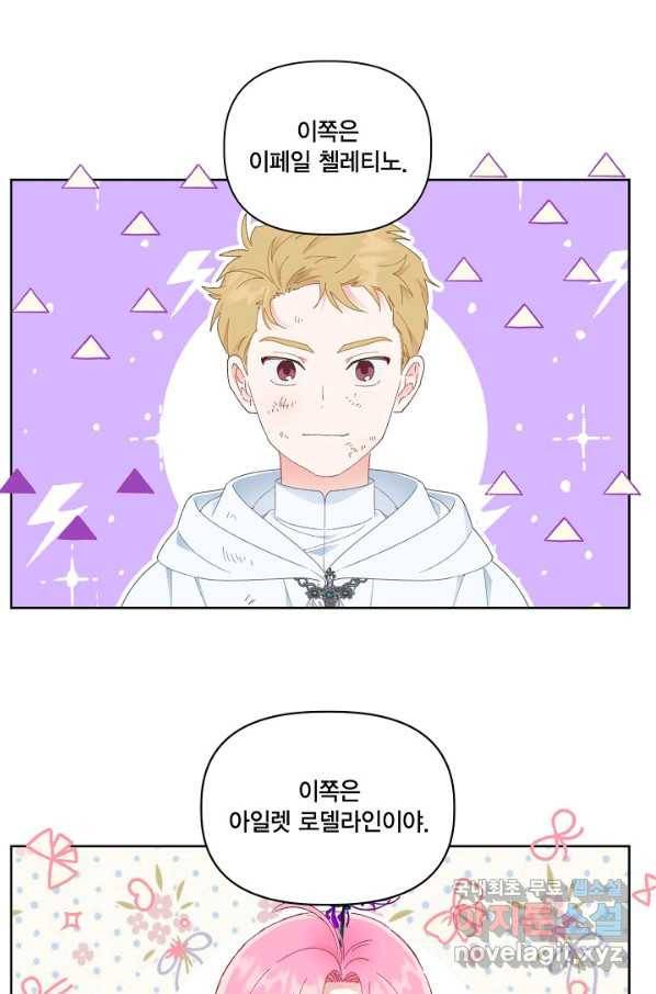 빙의자를 위한 특혜 28화 2