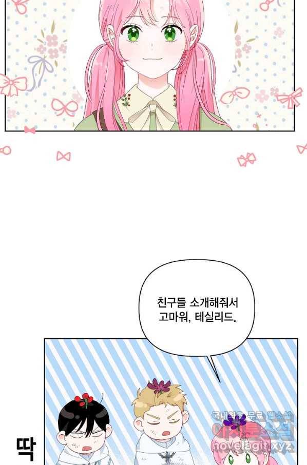 빙의자를 위한 특혜 28화 3